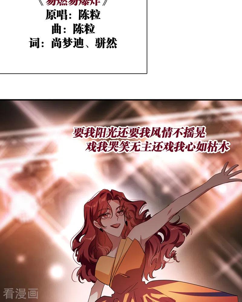 《星梦偶像计划》第305话 第41页