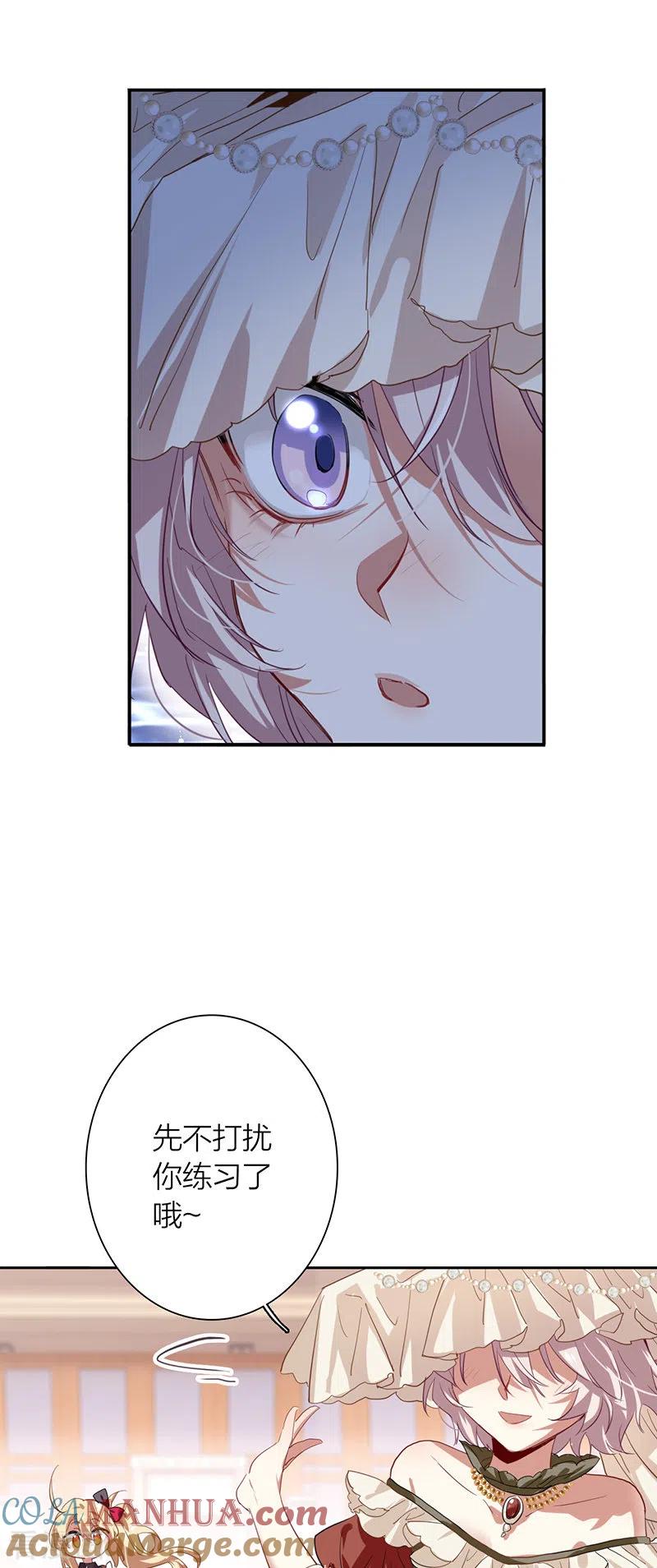 《星梦偶像计划》第305话 第19页