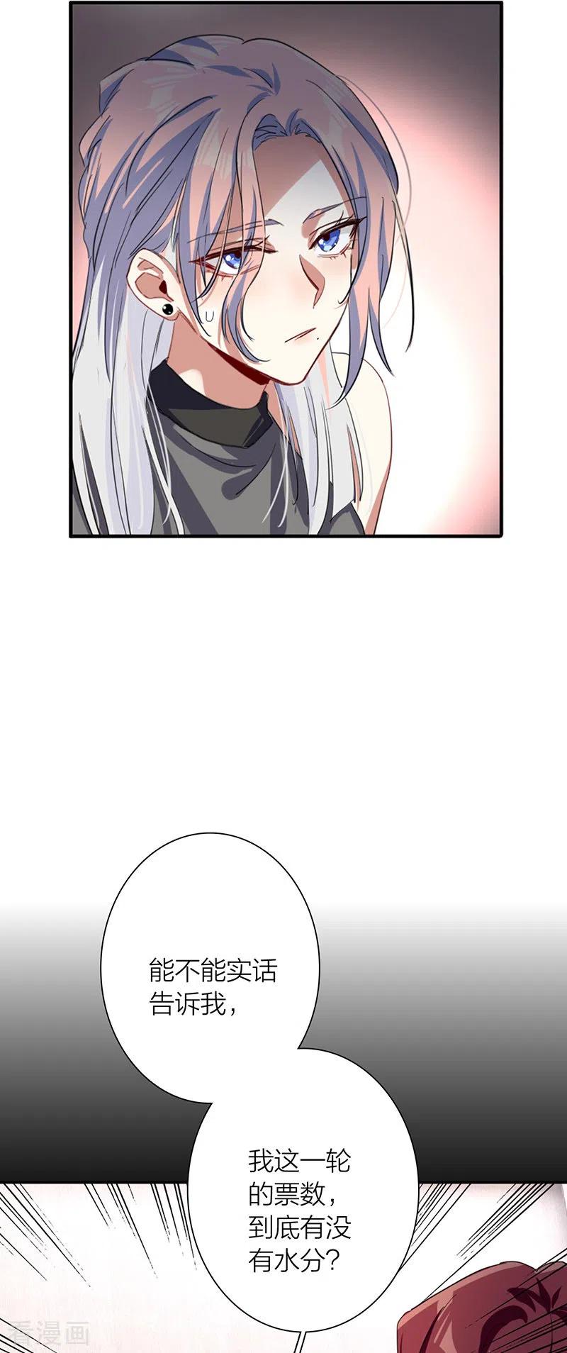 《星梦偶像计划》第305话 第44页