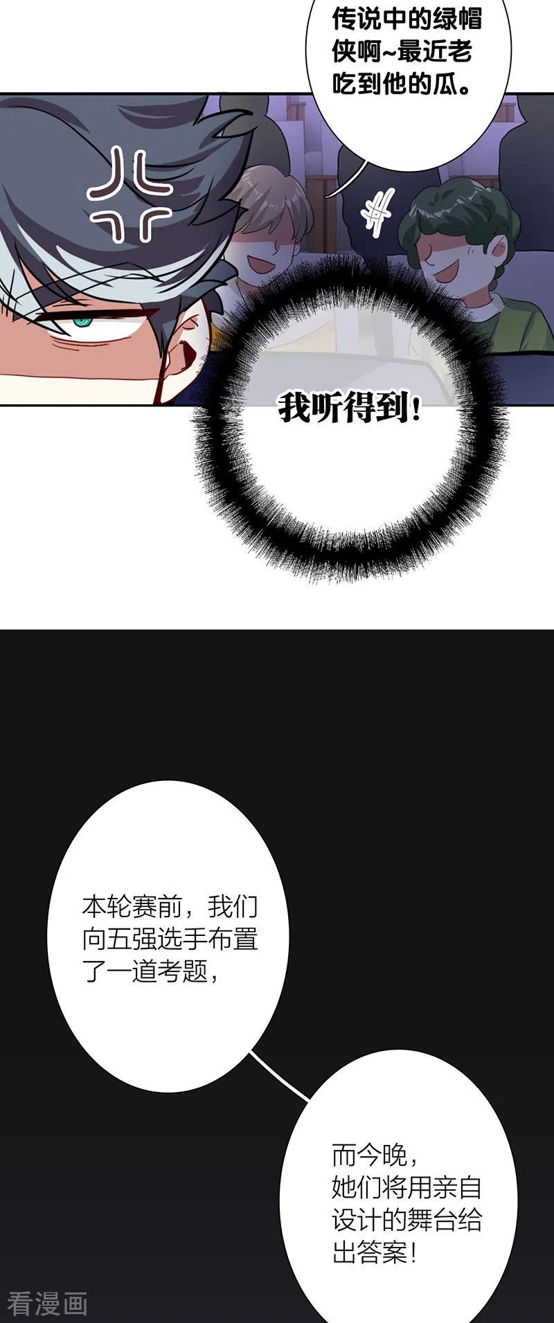 《星梦偶像计划》第305话 第5页