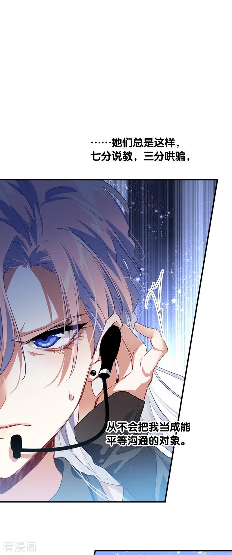 《星梦偶像计划》第305话 第51页