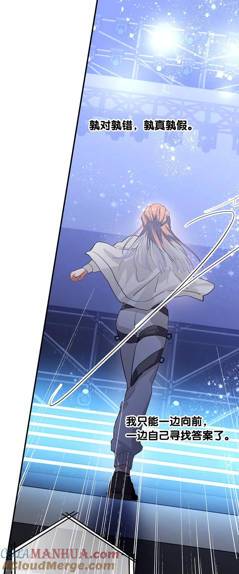 《星梦偶像计划》第305话 第52页