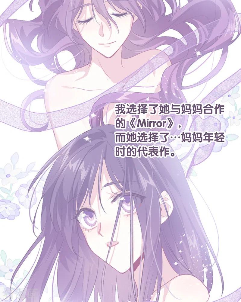 《星梦偶像计划》第305话 第33页