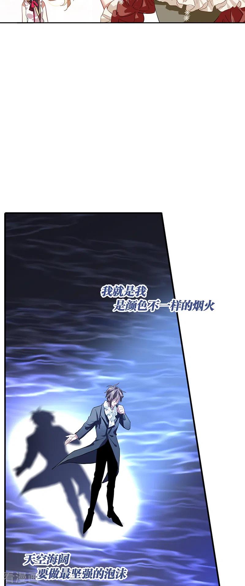 《星梦偶像计划》第305话 第20页