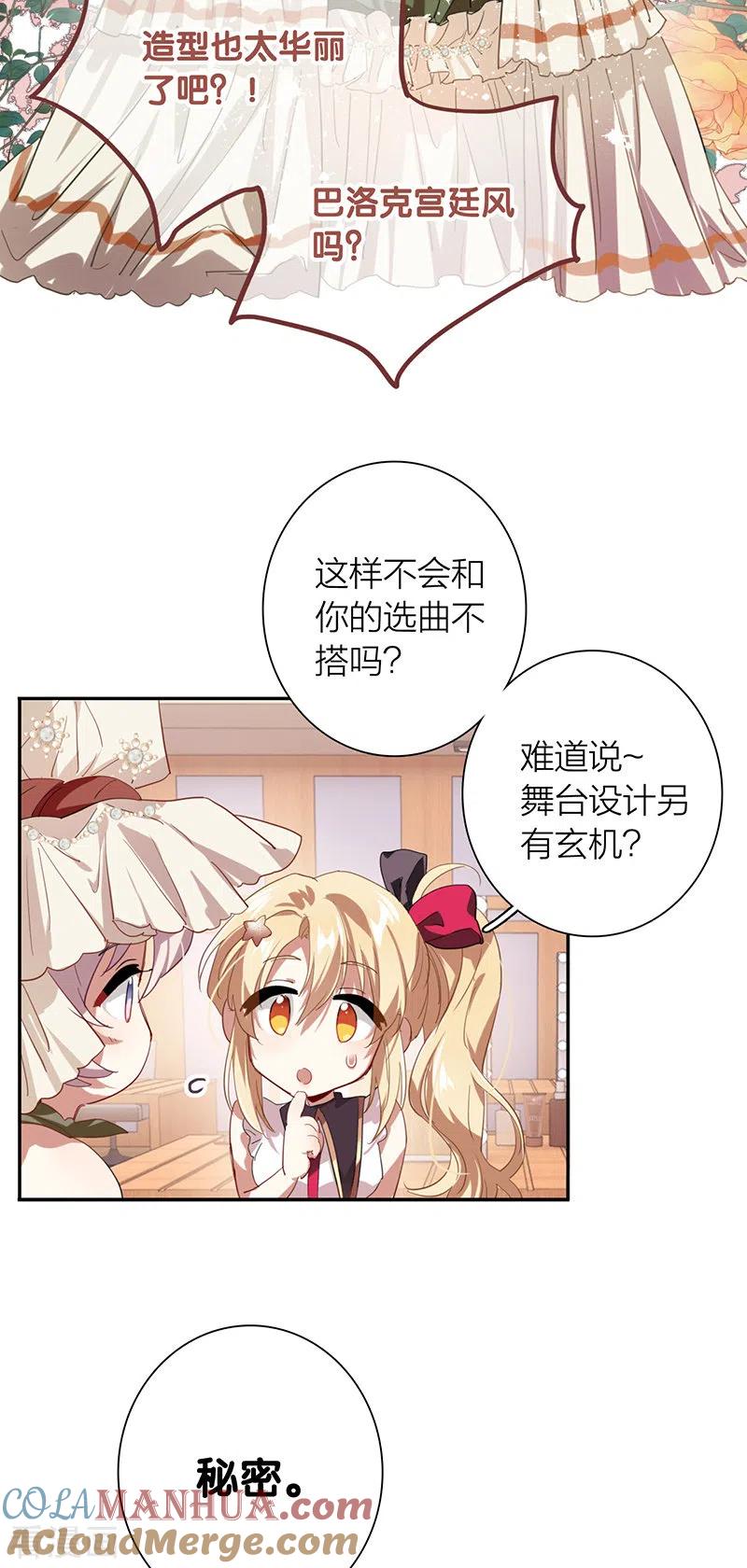 《星梦偶像计划》第305话 第16页