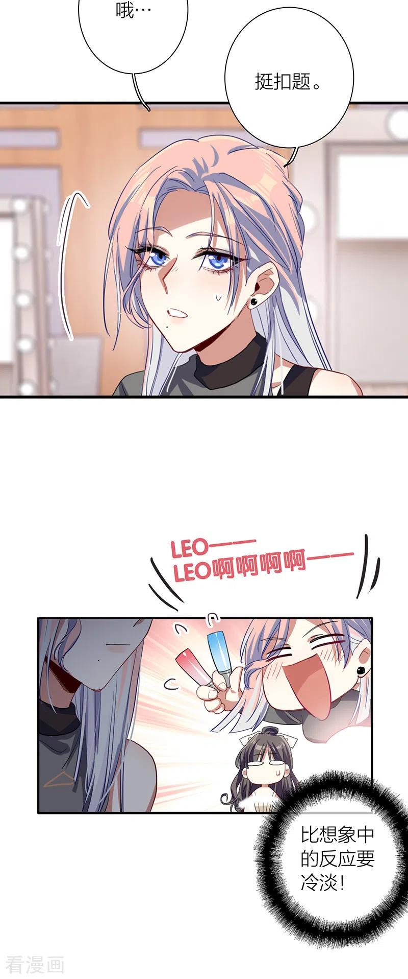 《星梦偶像计划》第305话 第11页