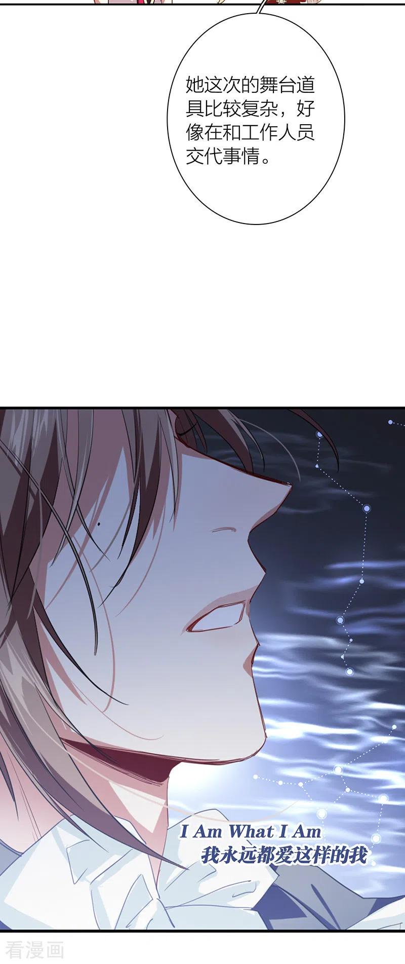 《星梦偶像计划》第305话 第18页