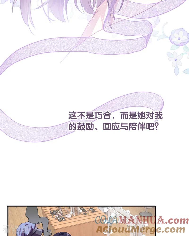 《星梦偶像计划》第305话 第34页
