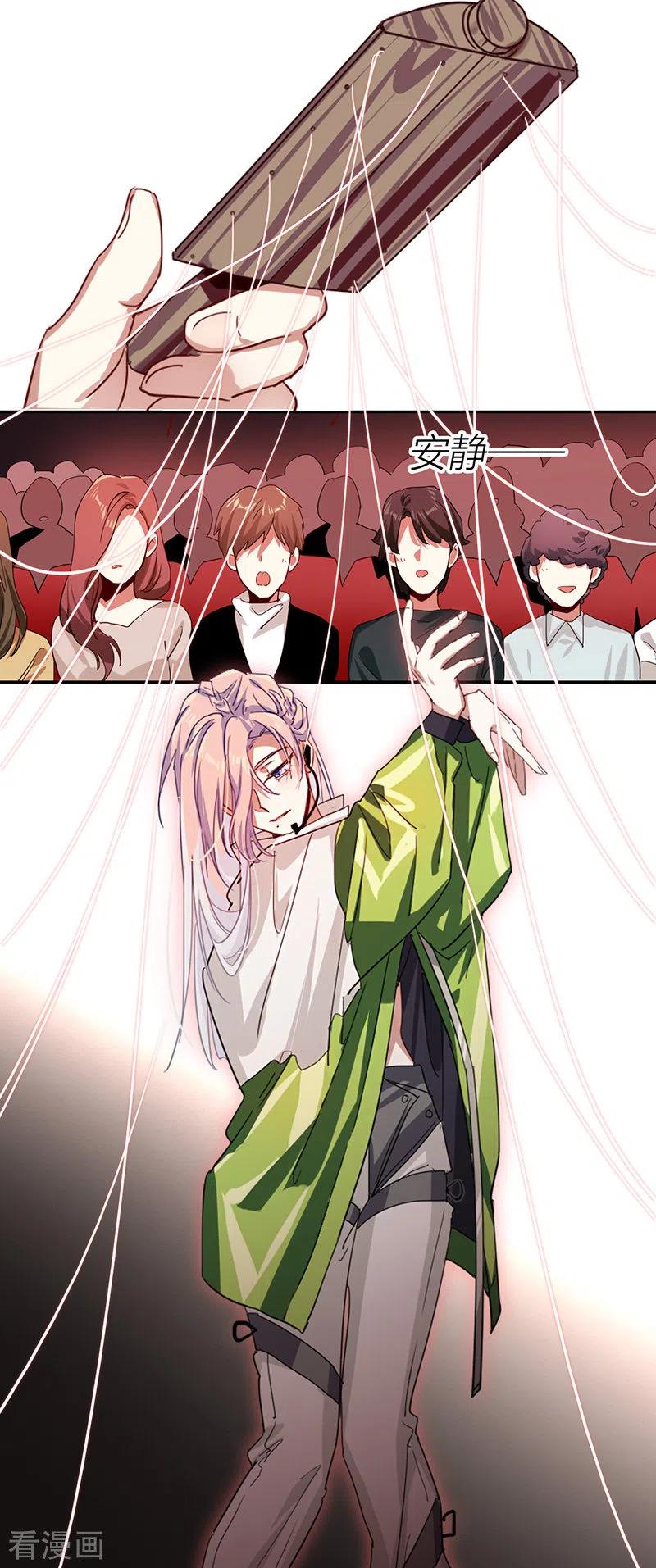 《星梦偶像计划》第306话 第18页