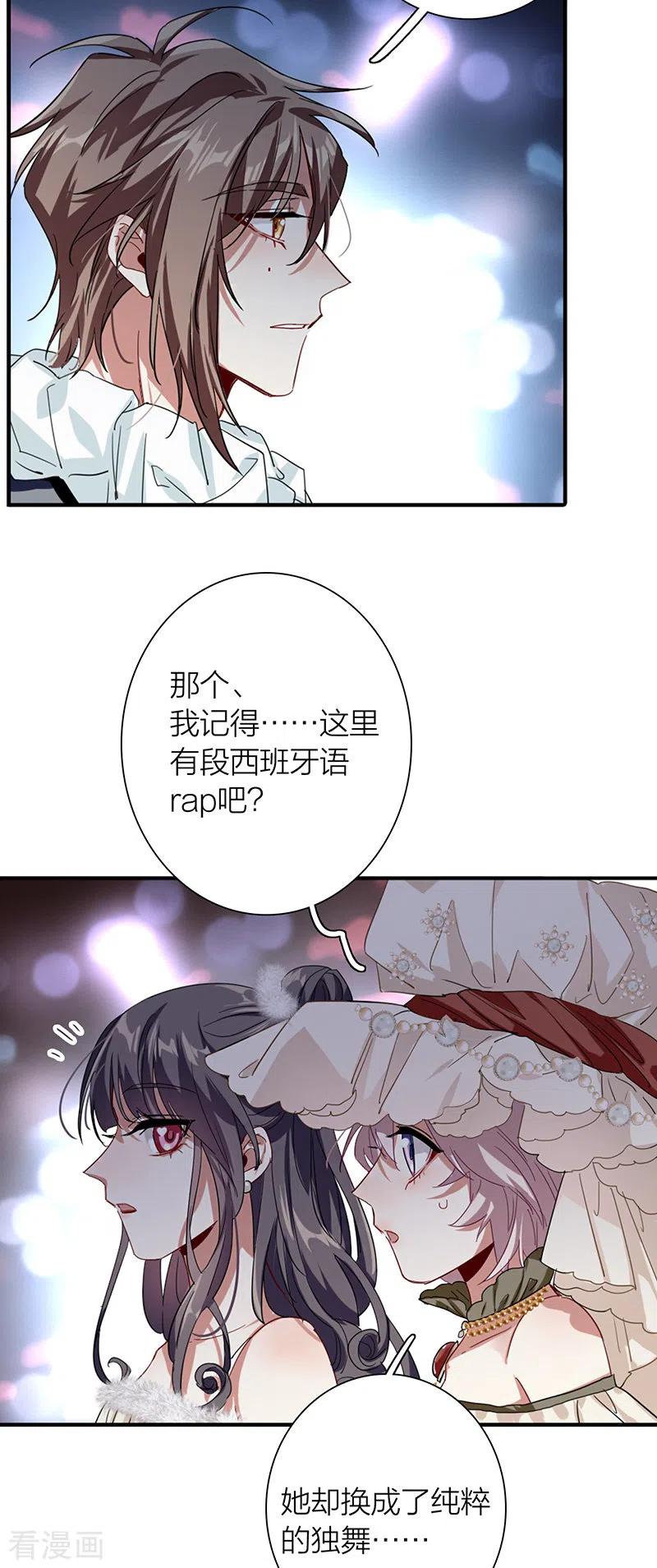 《星梦偶像计划》第306话 第20页