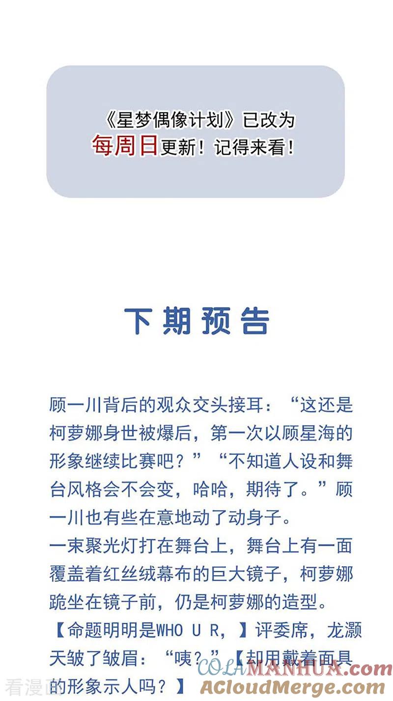 《星梦偶像计划》第306话 第35页