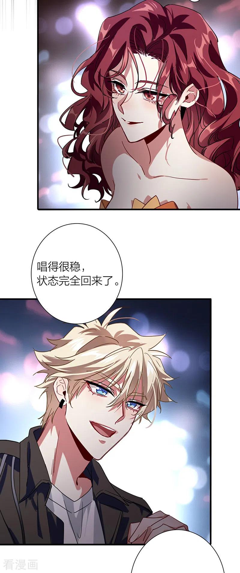 《星梦偶像计划》第306话 第8页