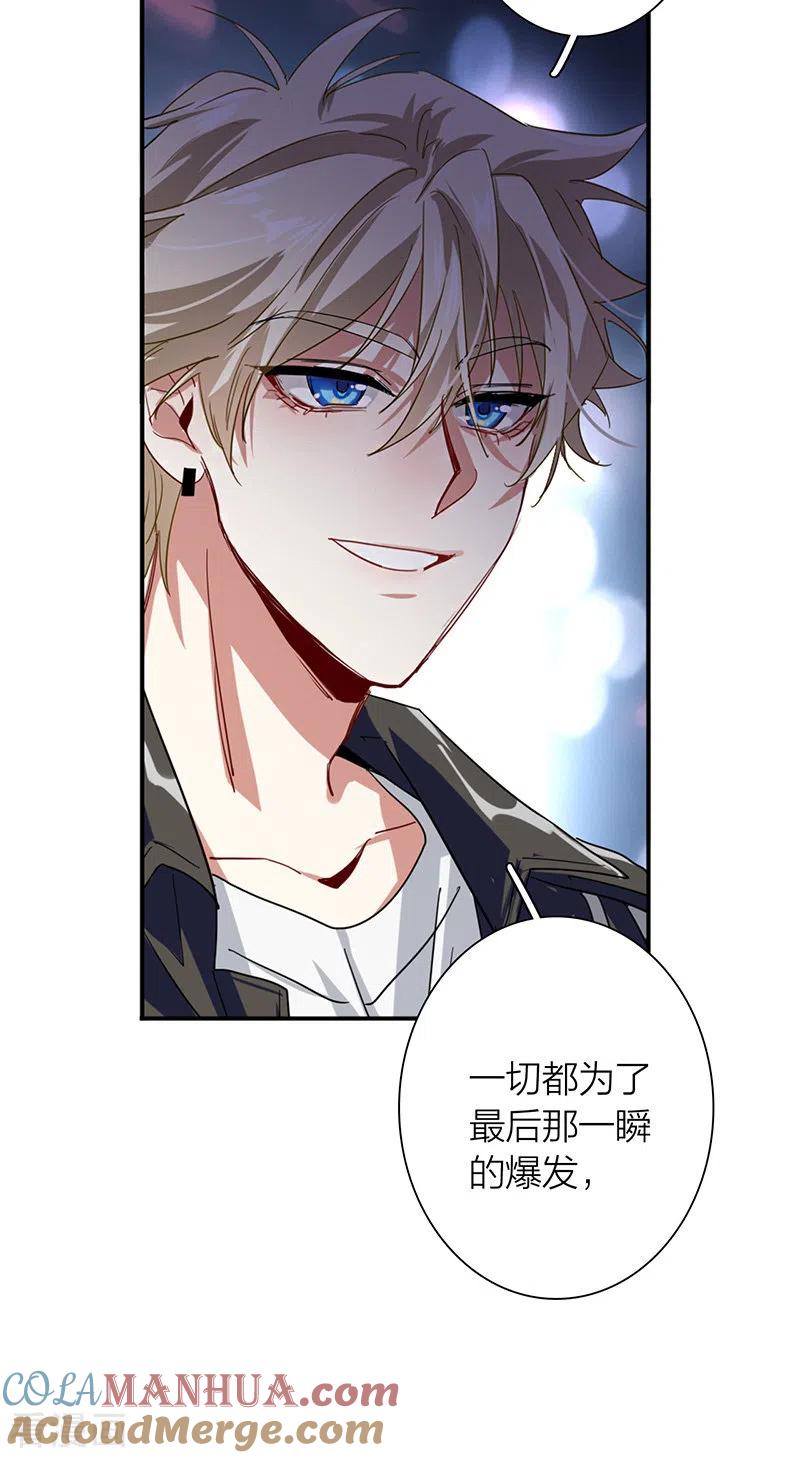 《星梦偶像计划》第306话 第23页
