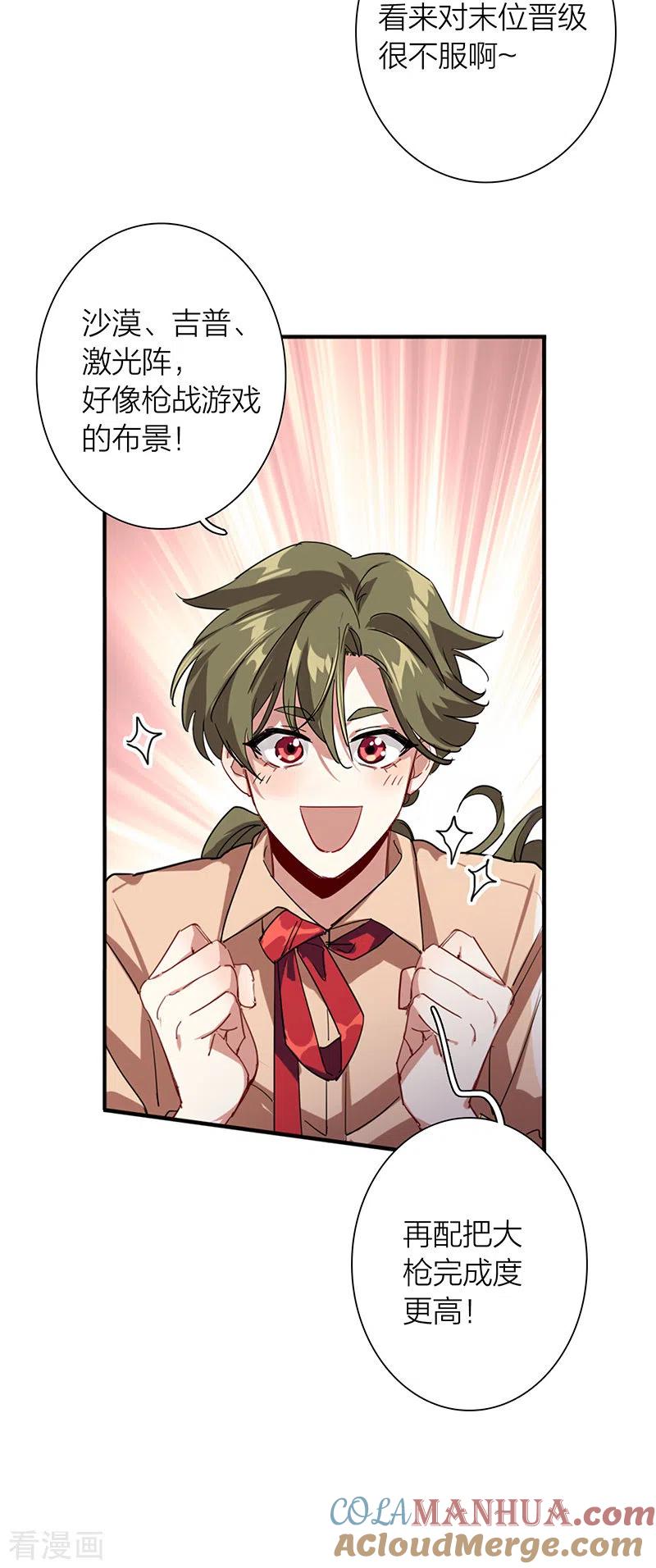 《星梦偶像计划》第306话 第9页