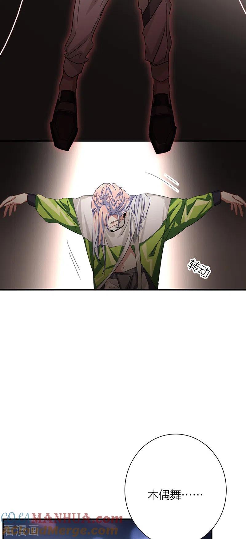 《星梦偶像计划》第306话 第19页