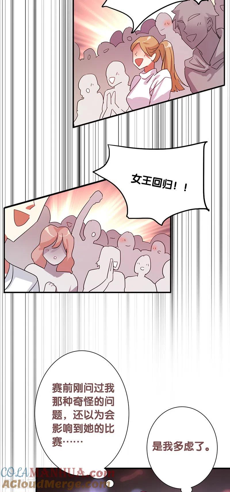 《星梦偶像计划》第306话 第7页