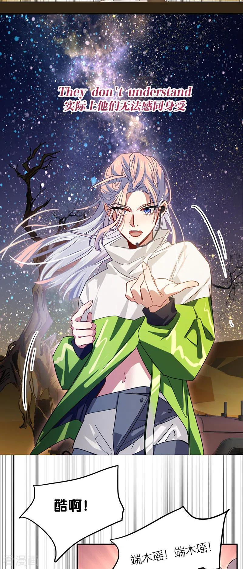 《星梦偶像计划》第306话 第6页