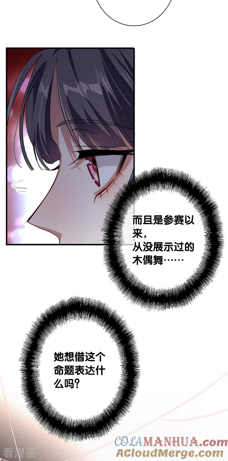 《星梦偶像计划》第306话 第21页