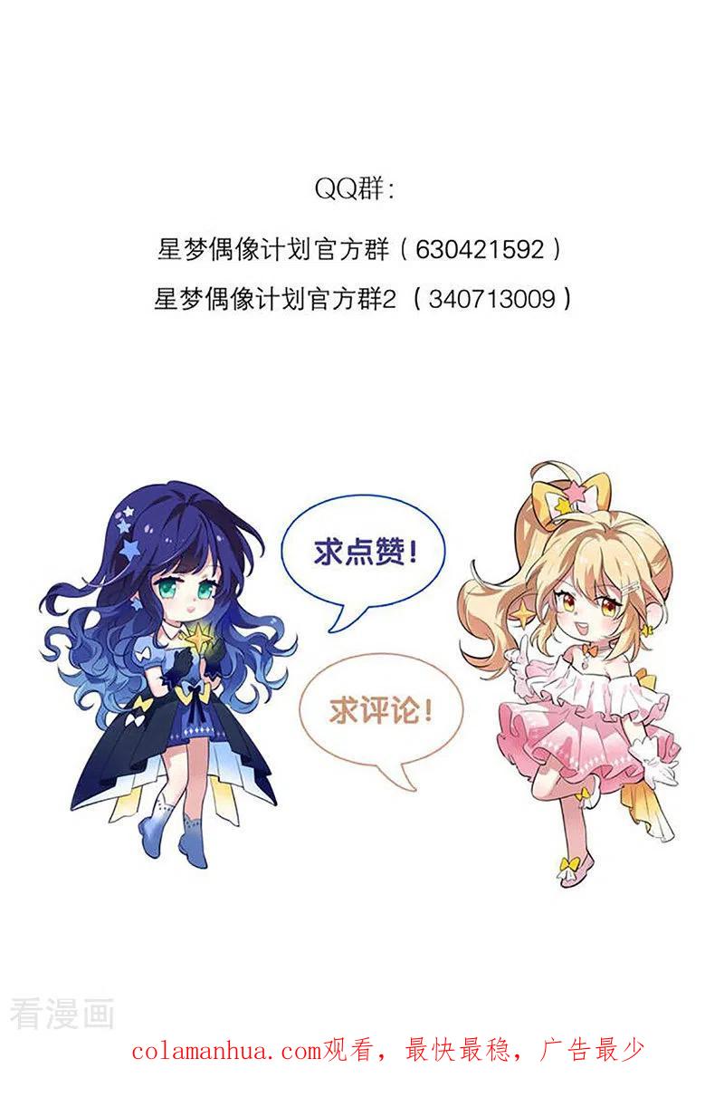 《星梦偶像计划》第306话 第36页