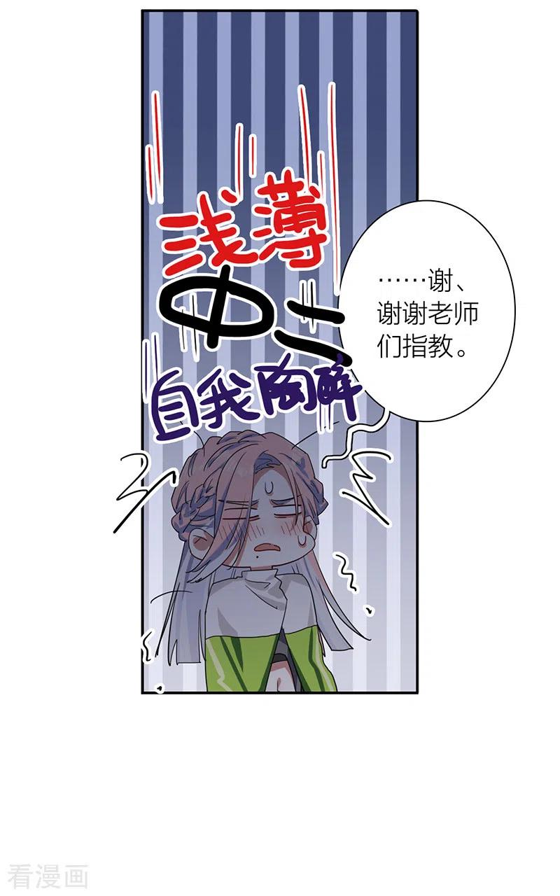 《星梦偶像计划》第307话 第23页