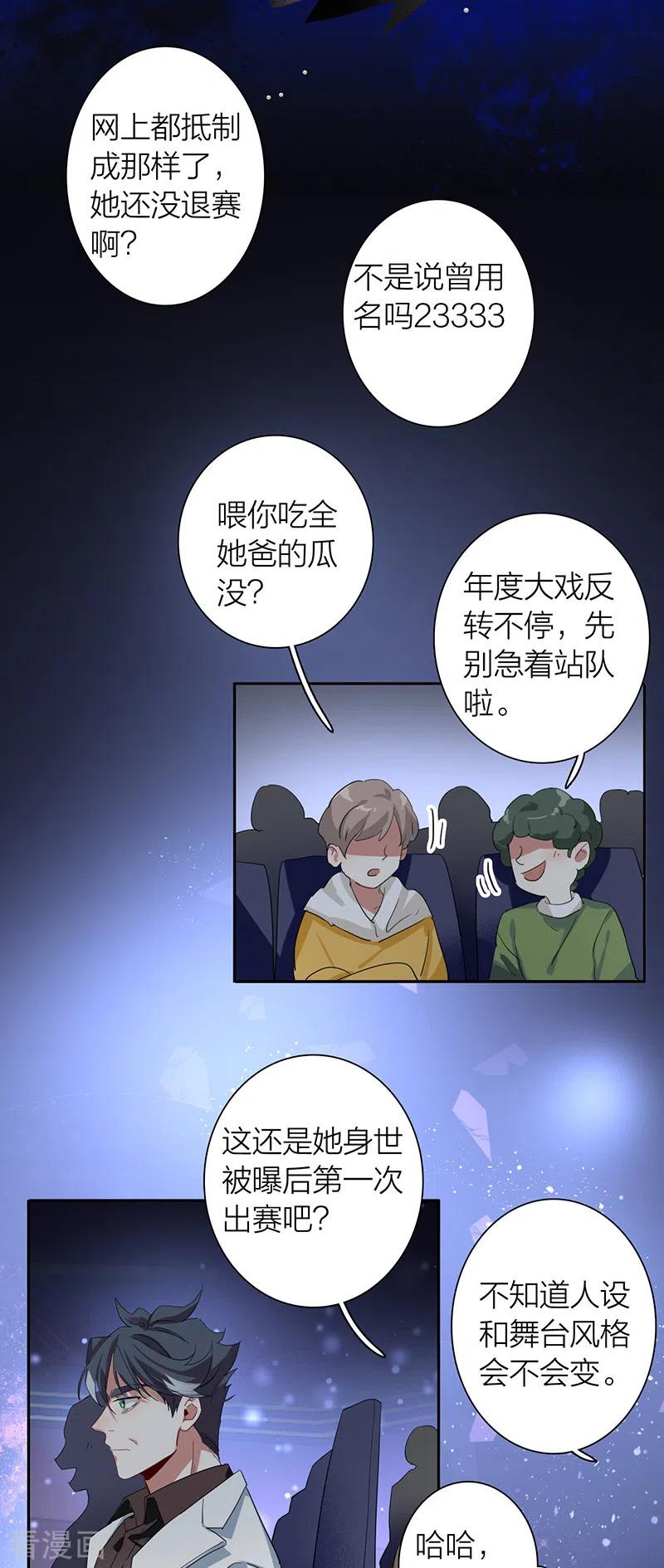 《星梦偶像计划》第307话 第29页