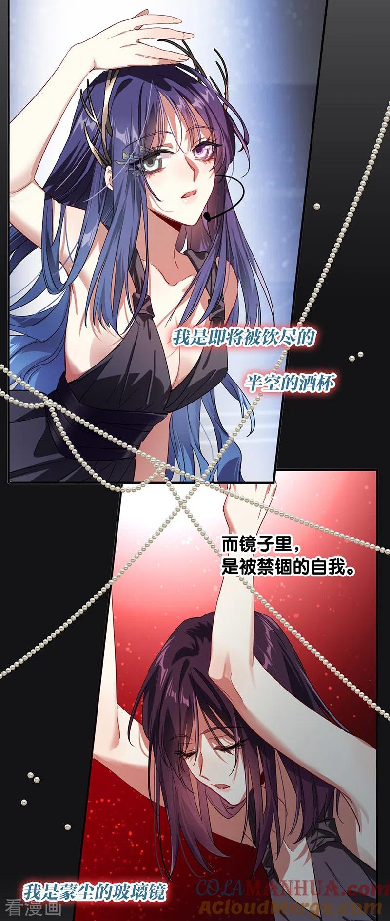 《星梦偶像计划》第307话 第43页