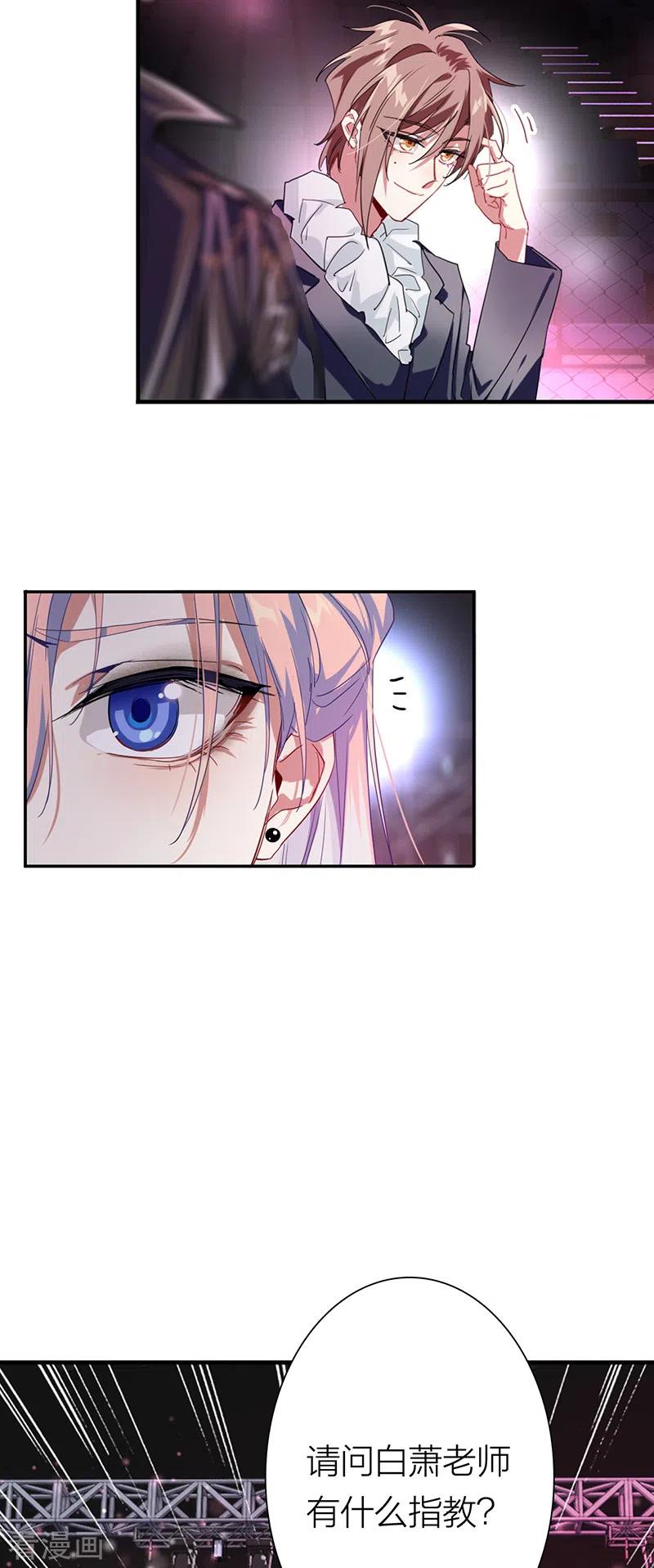 《星梦偶像计划》第307话 第18页