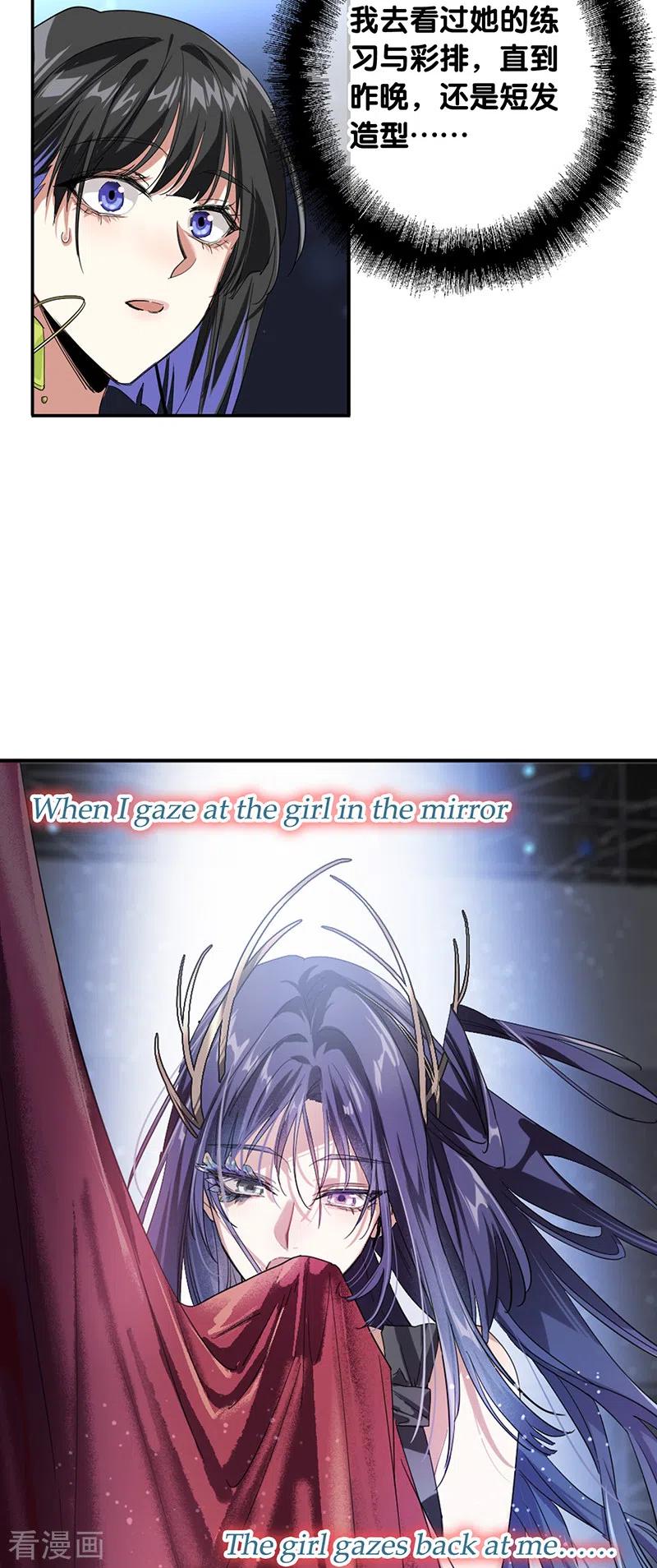 《星梦偶像计划》第307话 第33页