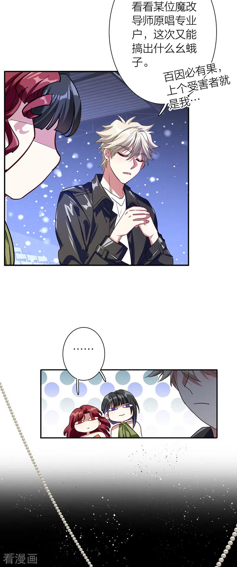 《星梦偶像计划》第307话 第27页