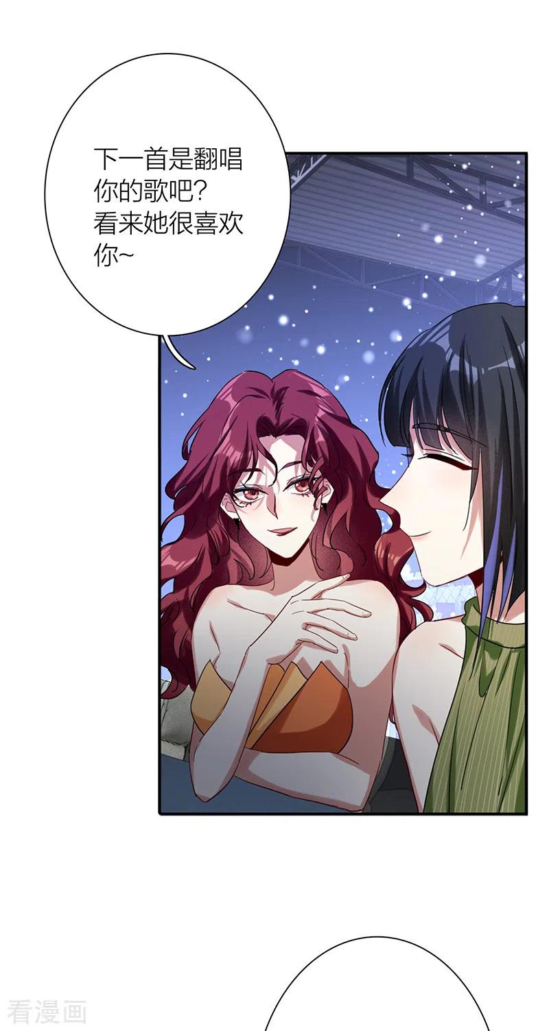《星梦偶像计划》第307话 第26页