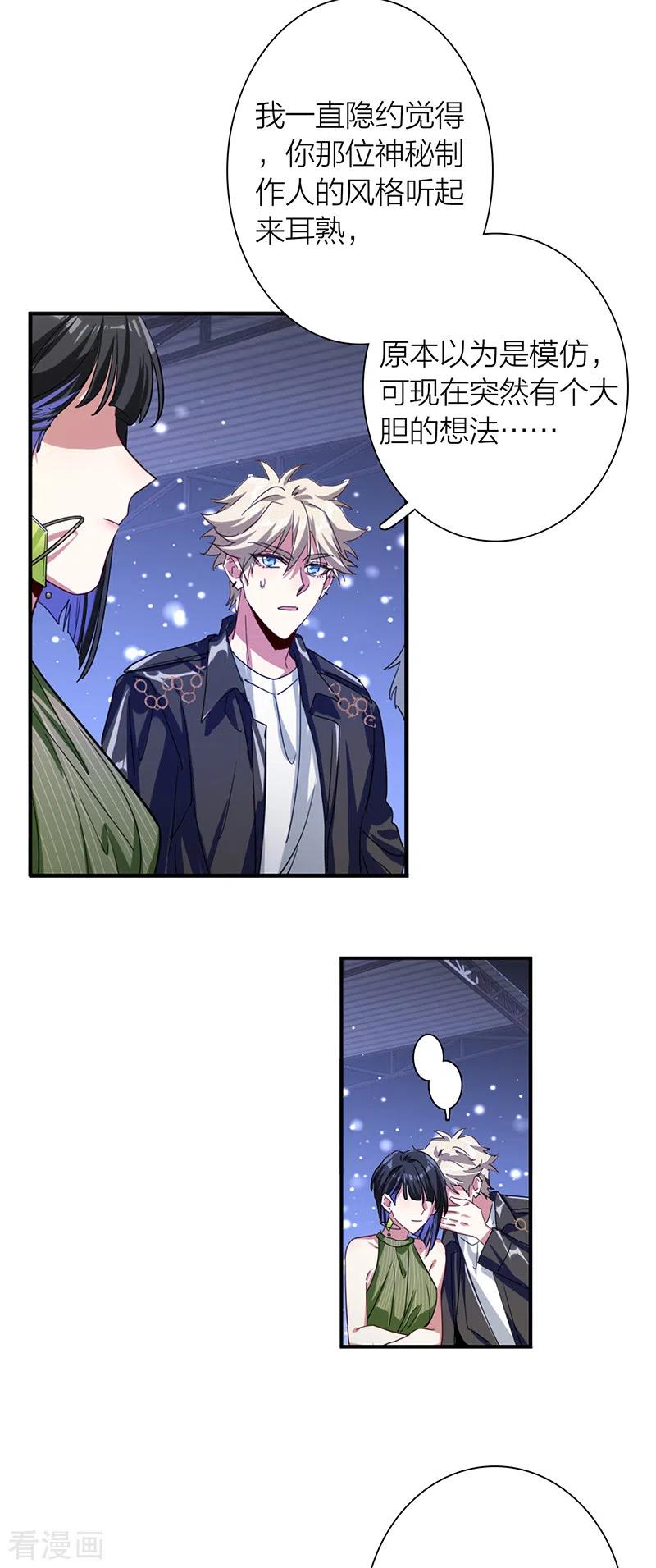 《星梦偶像计划》第307话 第38页