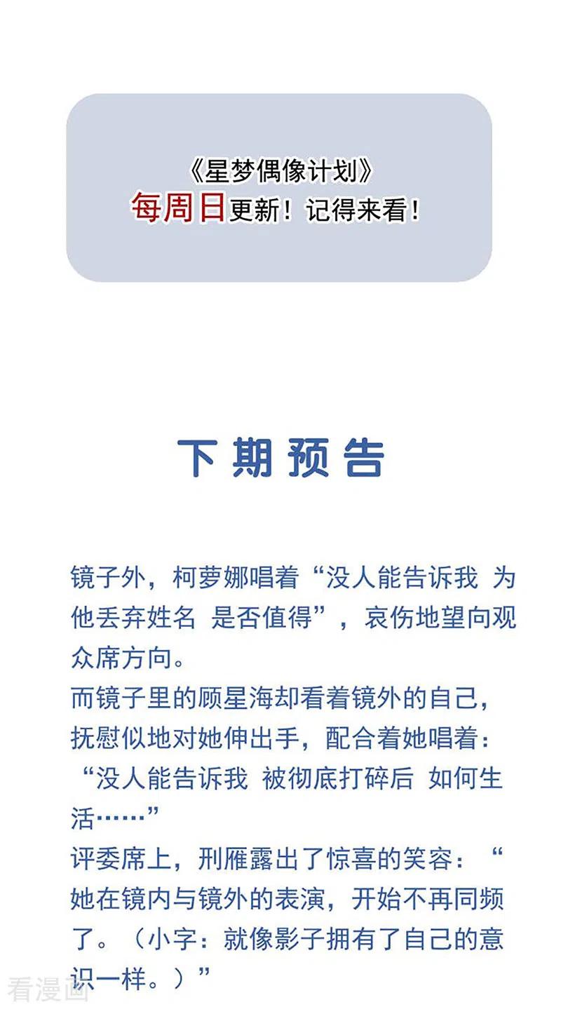 《星梦偶像计划》第307话 第48页