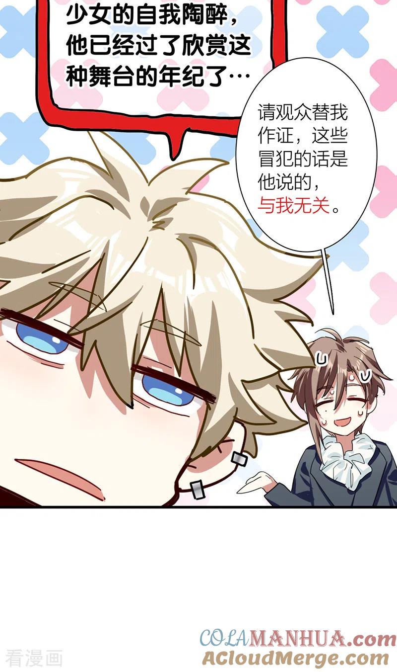《星梦偶像计划》第307话 第22页