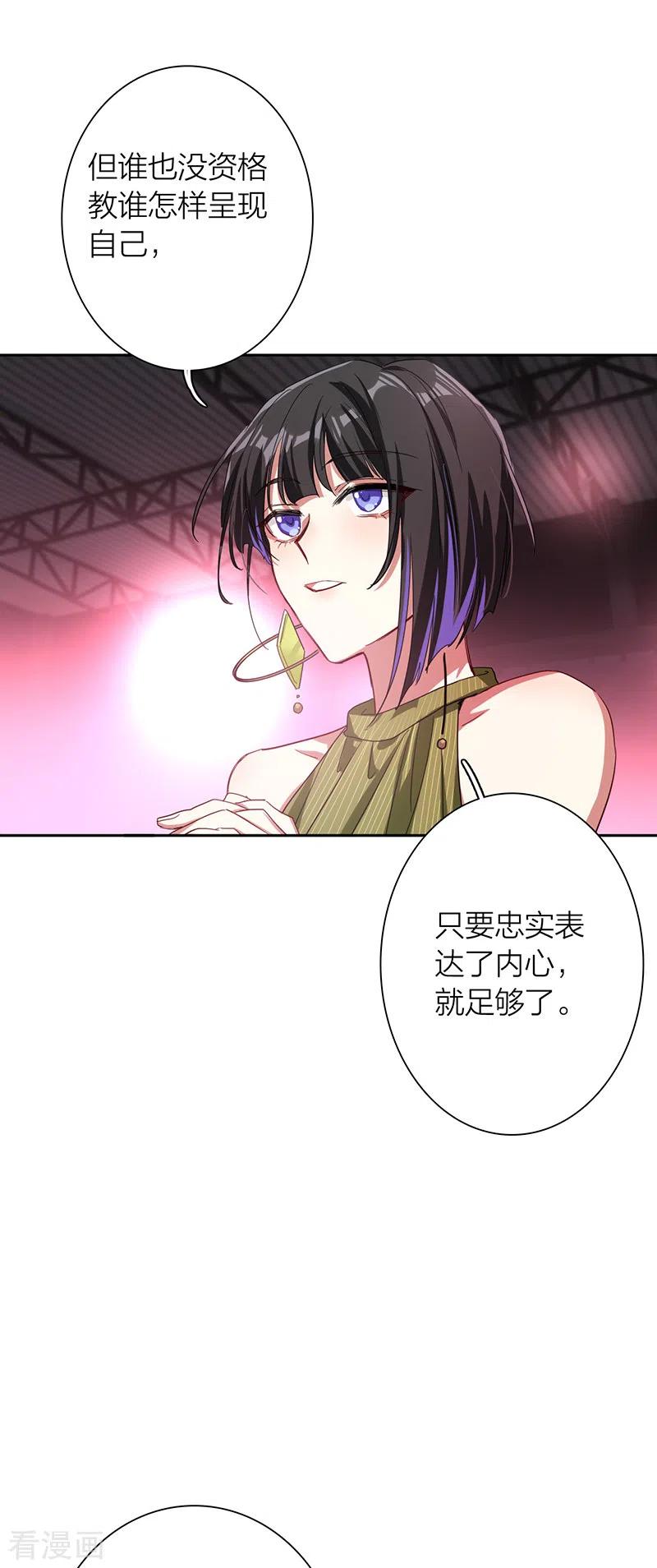 《星梦偶像计划》第307话 第24页