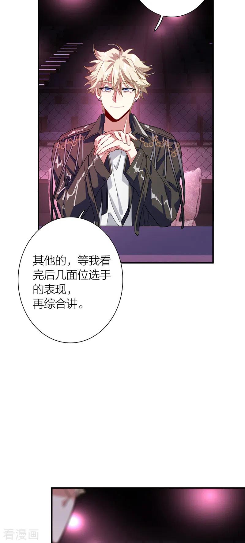 《星梦偶像计划》第307话 第17页