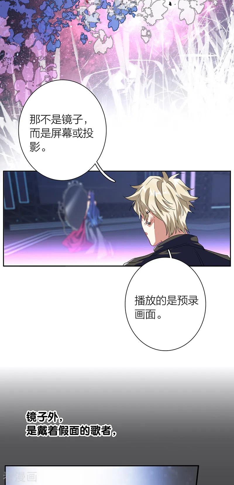 《星梦偶像计划》第307话 第42页