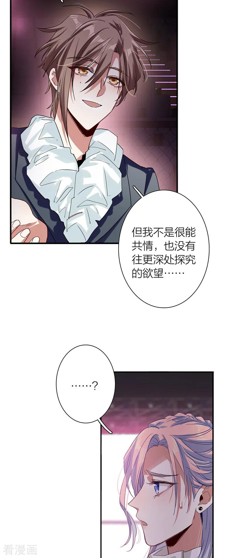 《星梦偶像计划》第307话 第20页