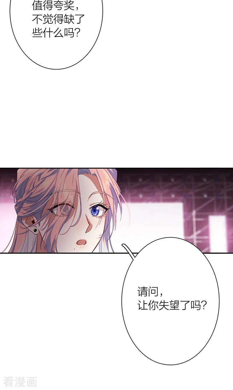《星梦偶像计划》第307话 第12页
