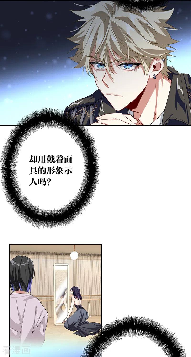 《星梦偶像计划》第307话 第32页