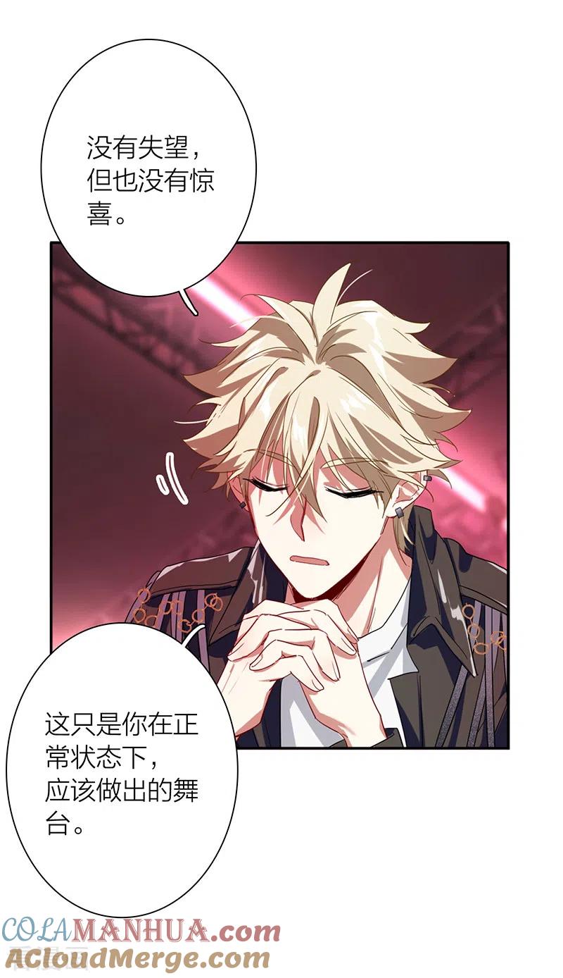 《星梦偶像计划》第307话 第13页
