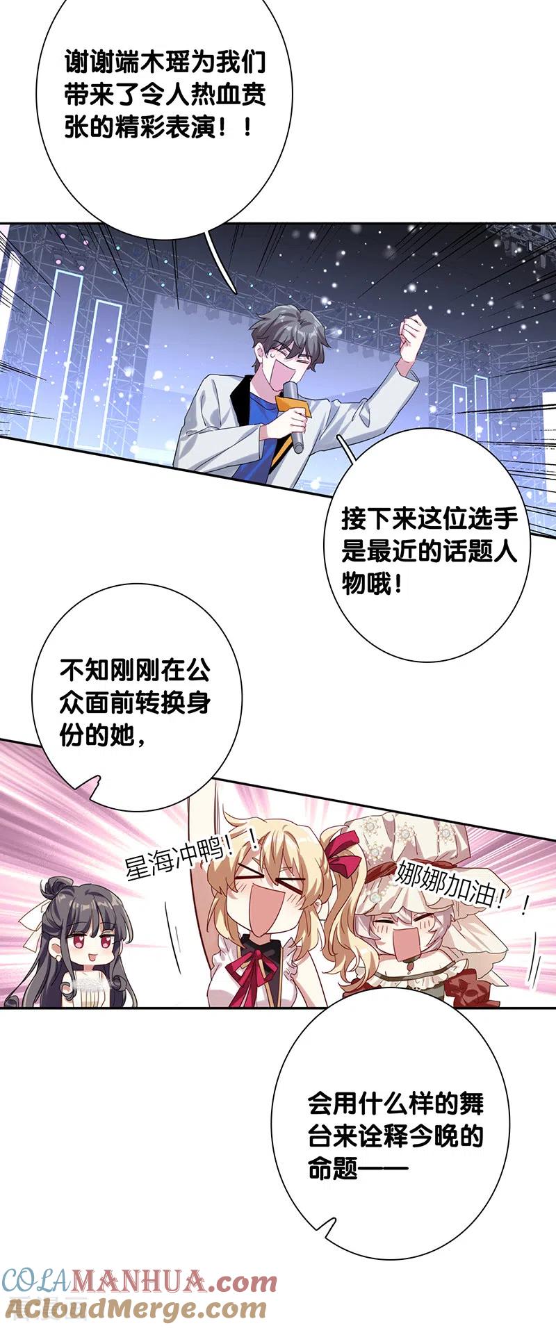 《星梦偶像计划》第307话 第25页