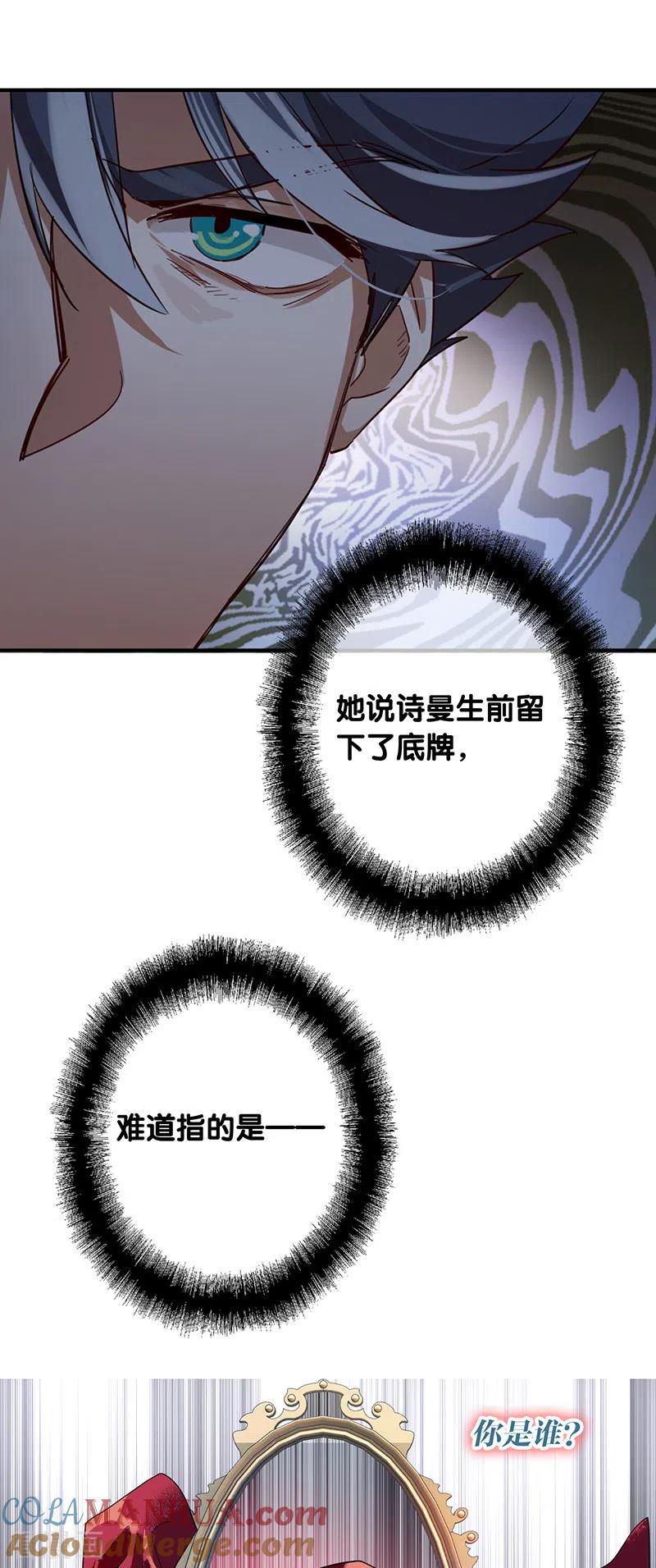 《星梦偶像计划》第307话 第40页