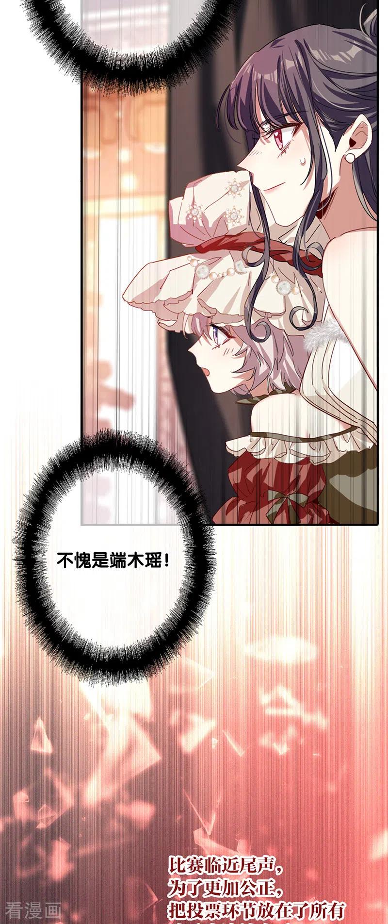 《星梦偶像计划》第307话 第6页