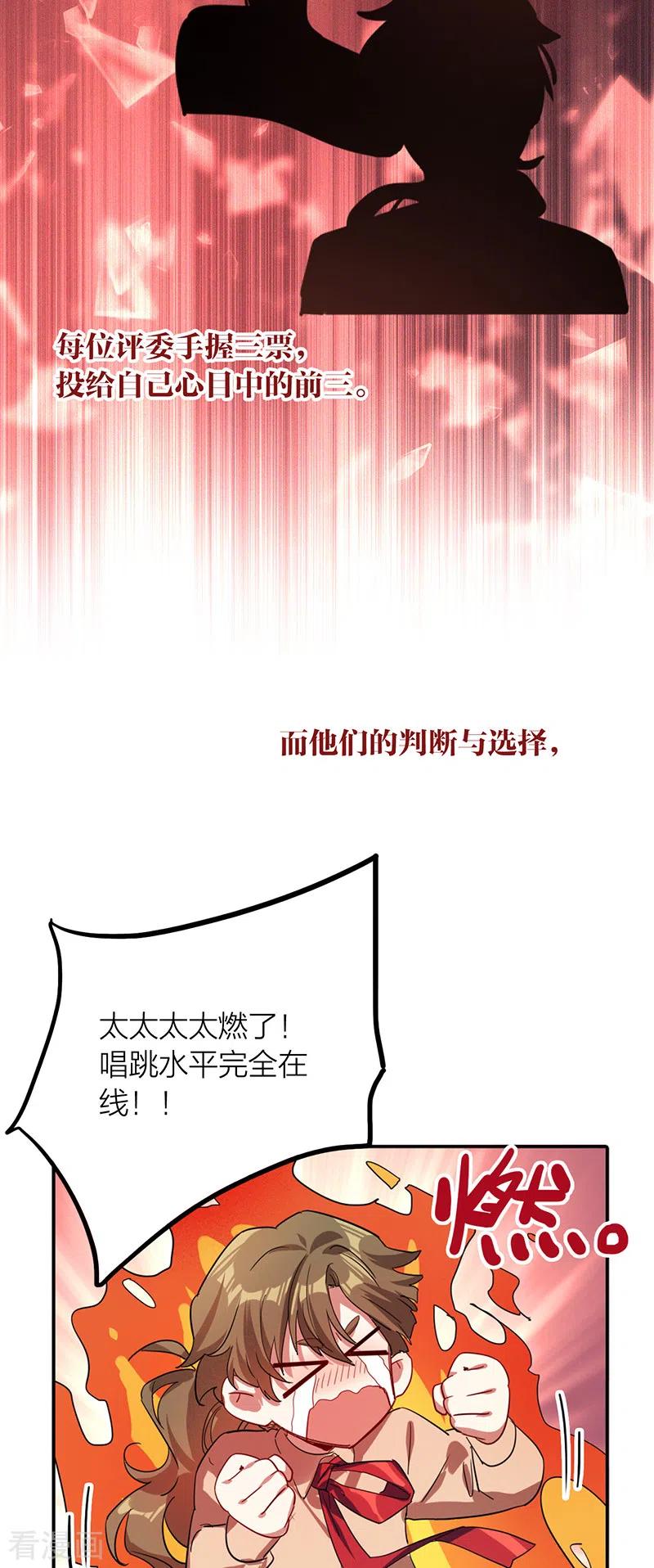 《星梦偶像计划》第307话 第8页