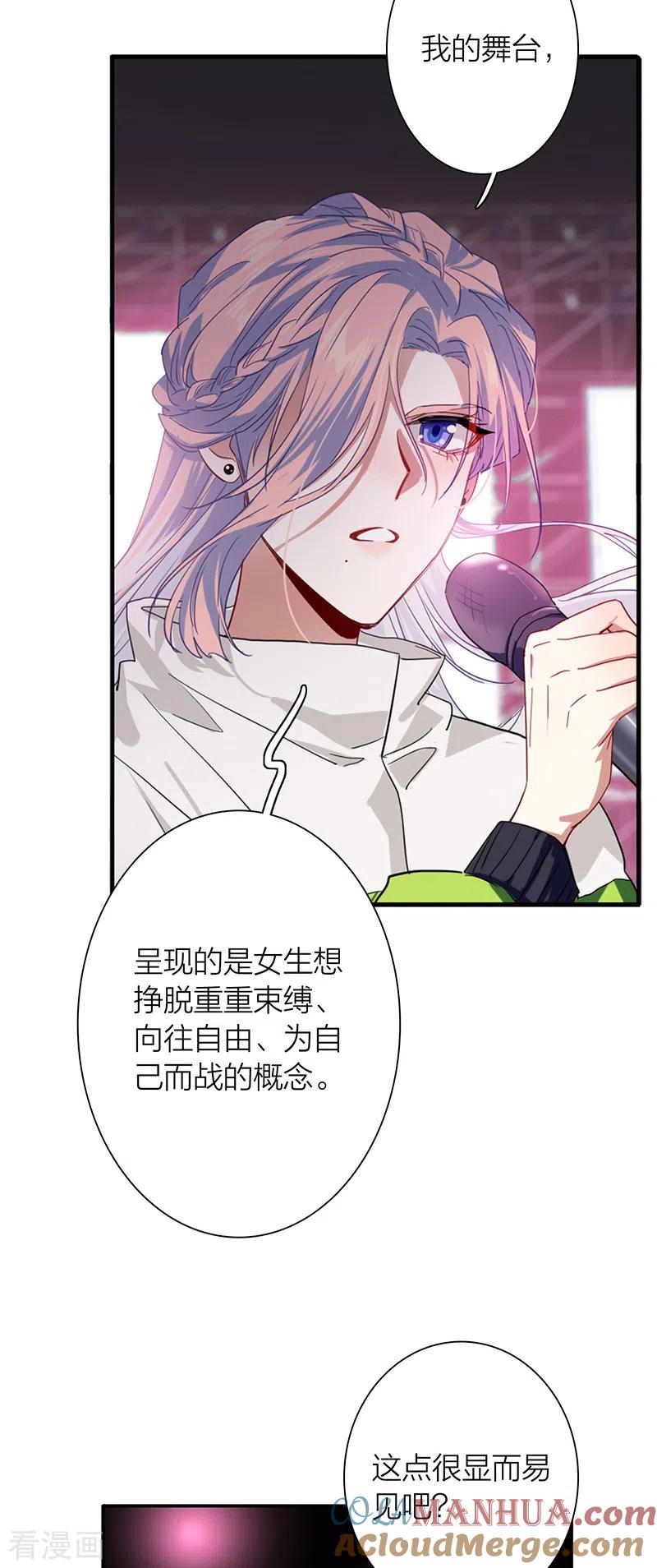《星梦偶像计划》第307话 第16页