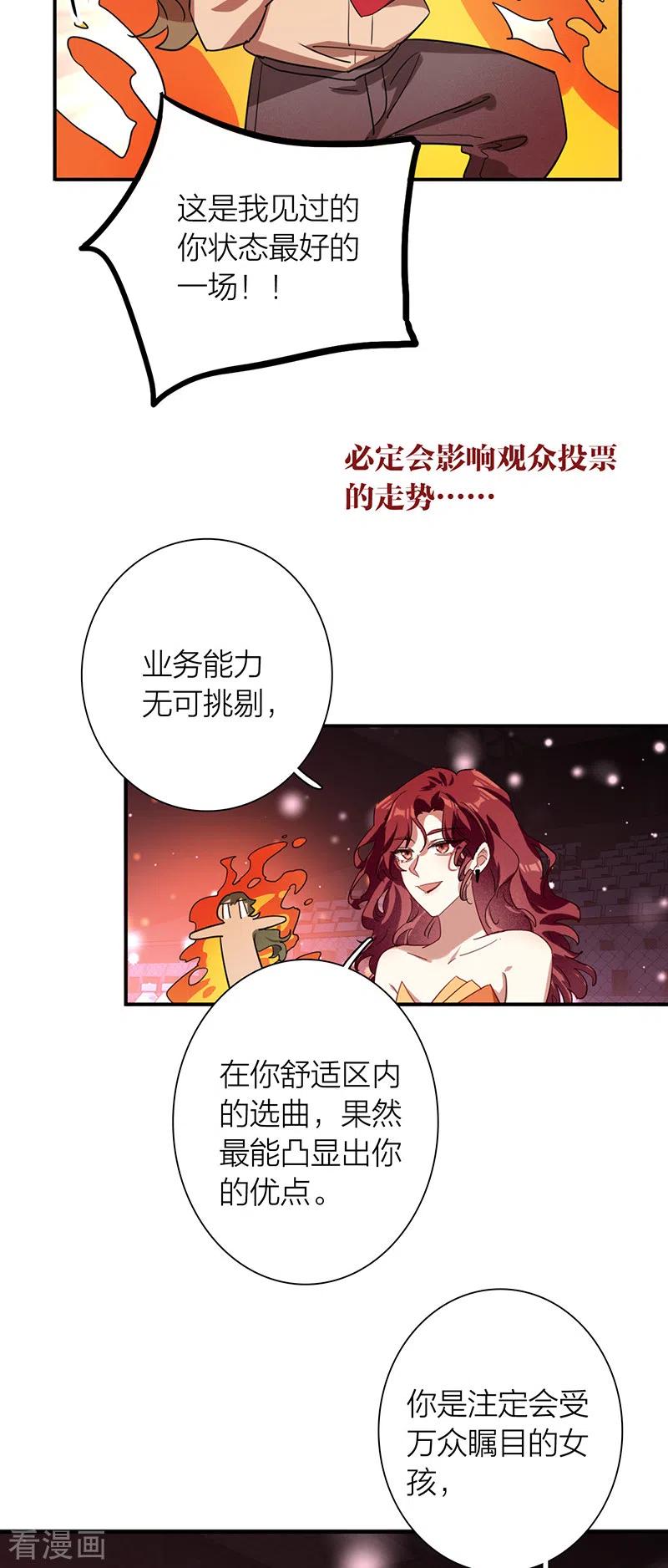 《星梦偶像计划》第307话 第9页