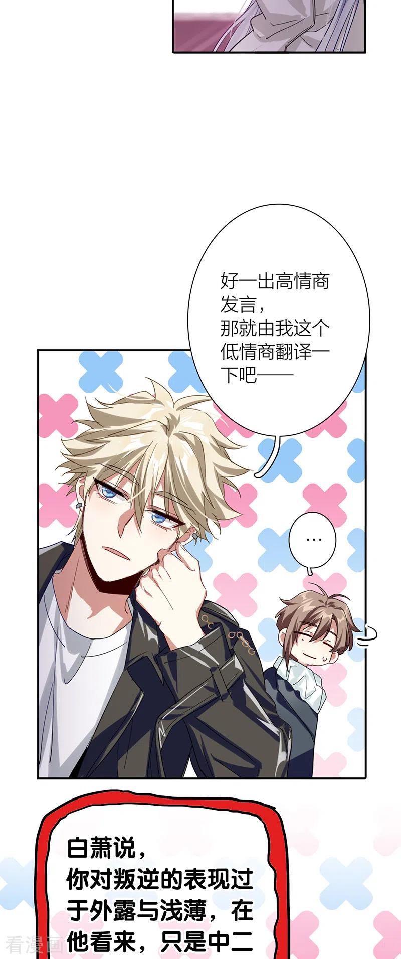 《星梦偶像计划》第307话 第21页