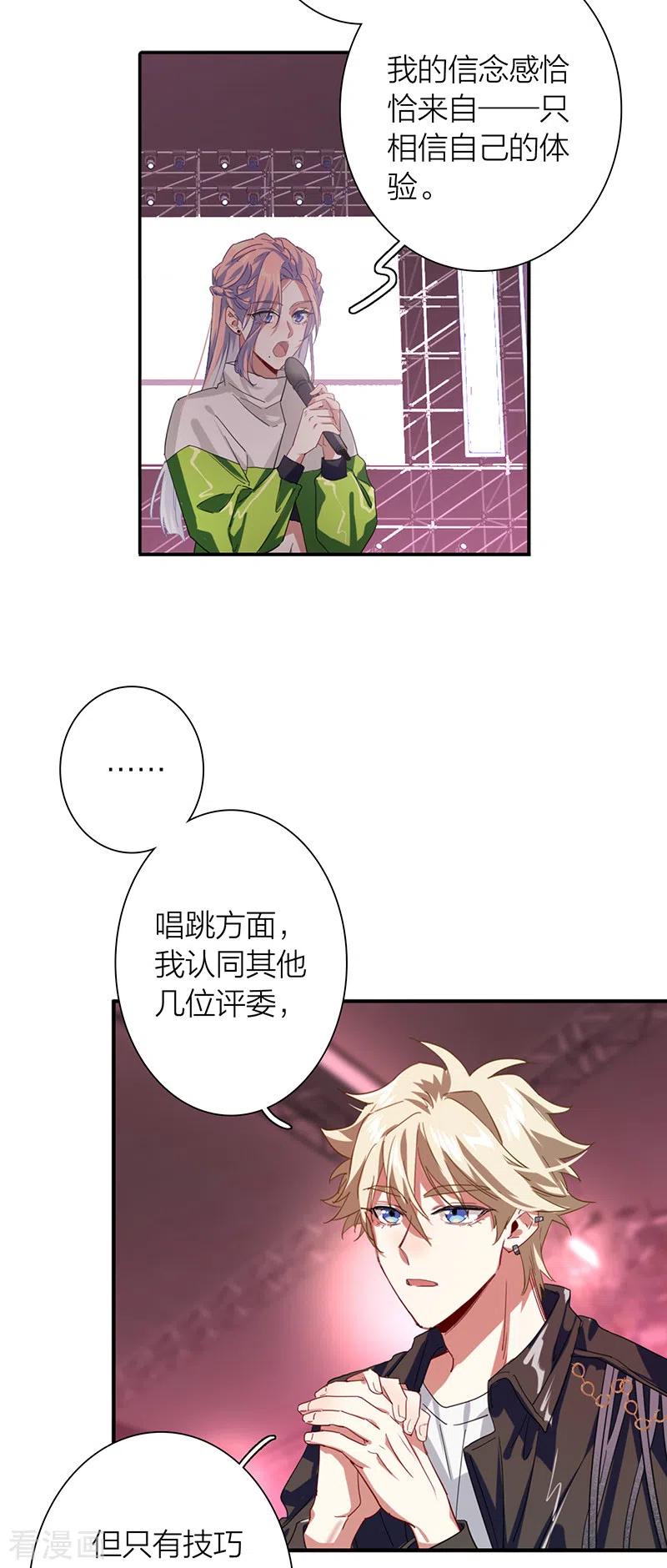 《星梦偶像计划》第307话 第11页