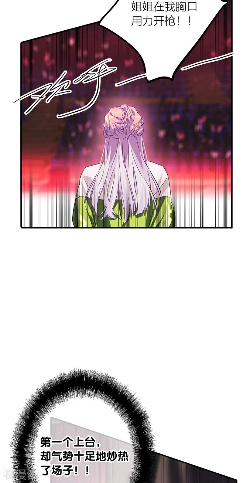 《星梦偶像计划》第307话 第5页