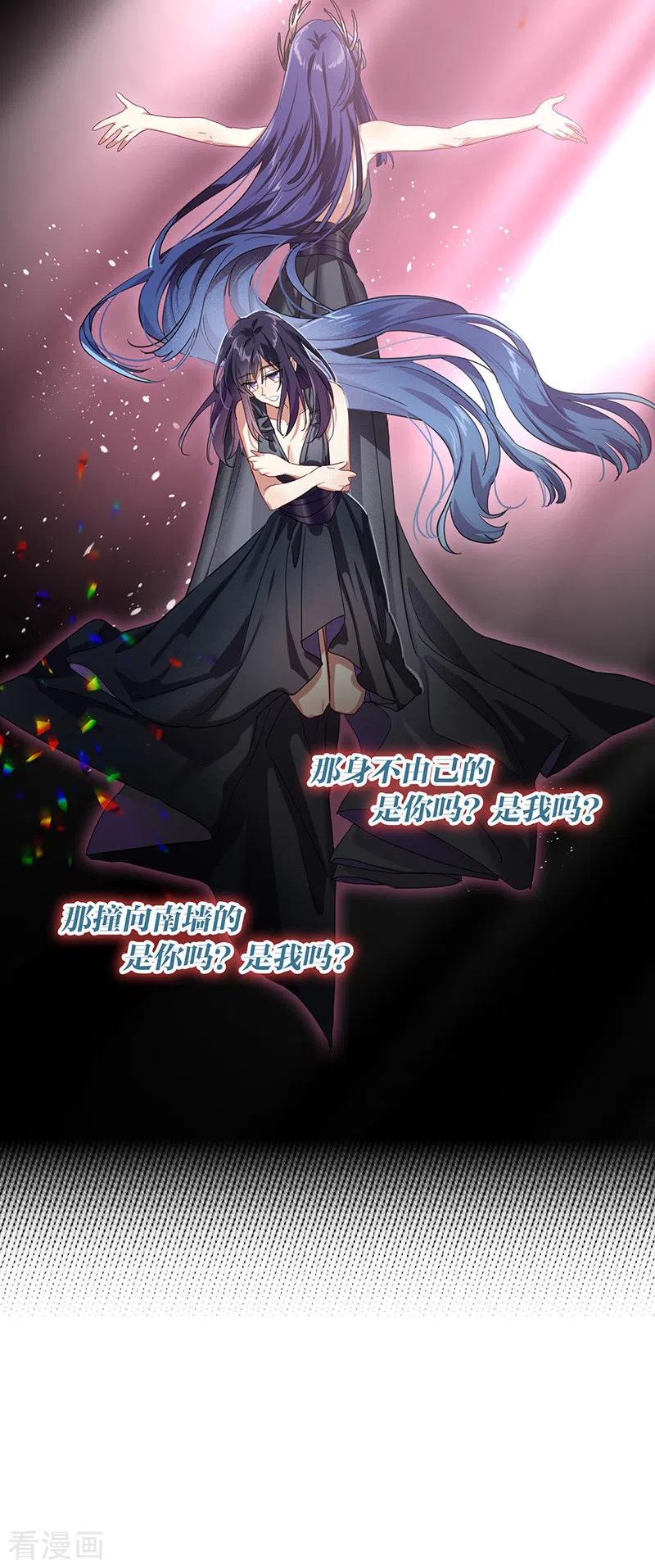 《星梦偶像计划》第308话 第29页